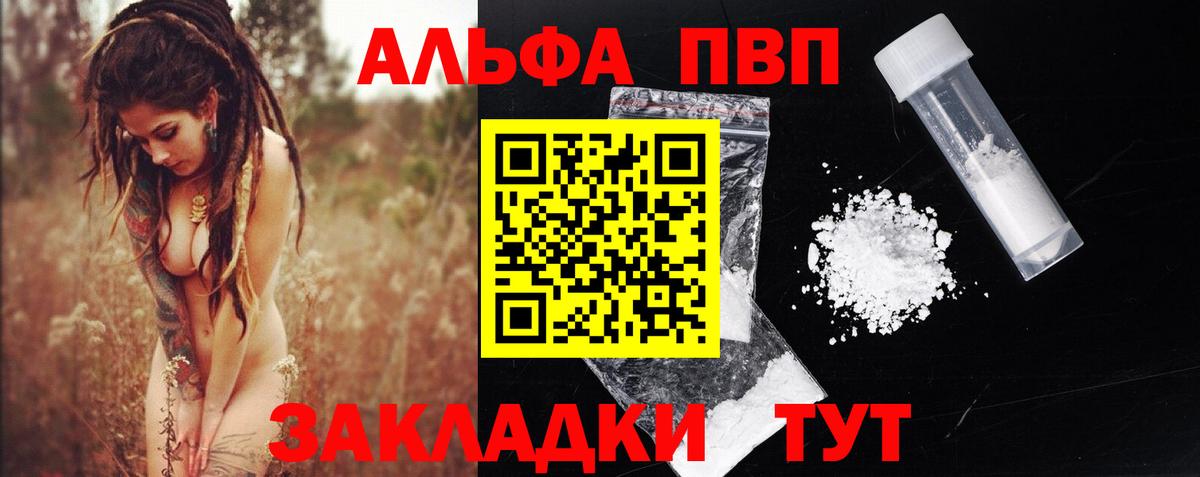 Alpha PVP Crystall  Вход с VPN  Рассказово  A PVP Соль  Alpha PVP мука 