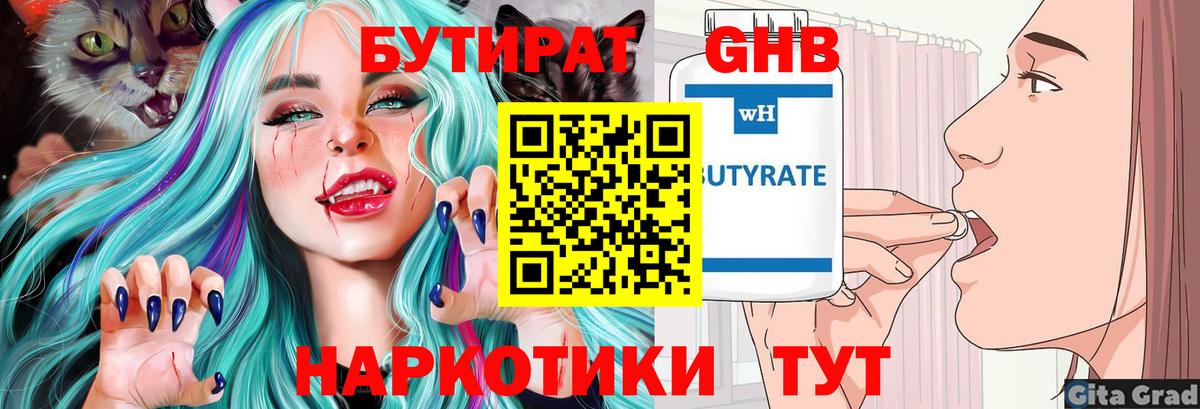 БУТИРАТ бутандиол  Вход с VPN  Рассказово 