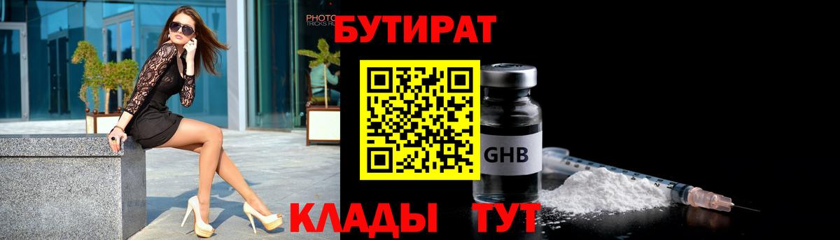 БУТИРАТ BDO Рассказово