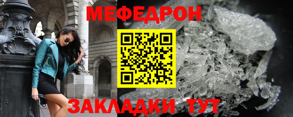 МЕФ кристаллы Рассказово