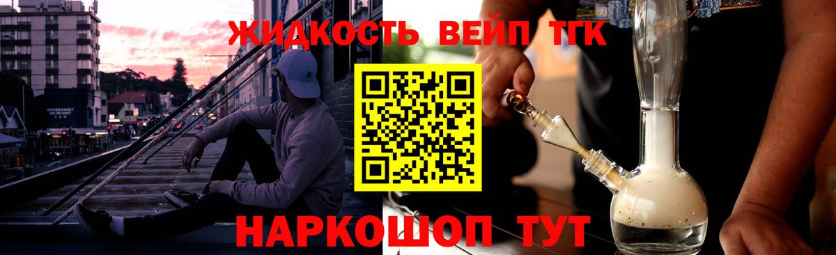 Рассказово  ТГК жижа  Вход с VPN 